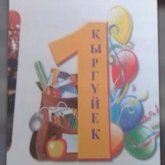 «Қыркүйек пе, қыргүйек пе?»: 2-сынып оқушыларының ата-аналары оқулықтағы жазуды көріп шатасып жатыр