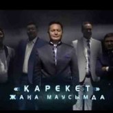 «Қарекет» бағдарламасын енді бес адам жүрзігетін болды