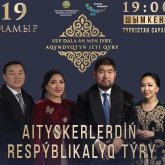 Шымкентке айтыскер ақындар келе жатыр