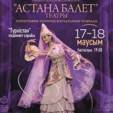 Шымкент: қала күніне орай «Астана Балет» театрының ұжымы гастрольдік сапармен келді