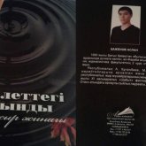 «Айдалада қалған шығар лыпамыз»: ақындарымыз интимді именбей жырлайды