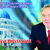 Алматыда шетелдік студеттер «Бірінші Президент күнін» атап өтті