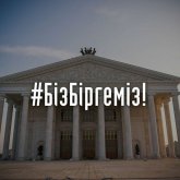 Індетке байланысты театрлар да онлайн режимге көшті