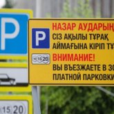 Алматыда жаңа ақылы тұрақ орындары ашылады