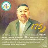 Сыр жерінде жергілікті өнерпаздардың қатысуымен тұңғыш рет «Абай» опералық қойылымы сахналанды