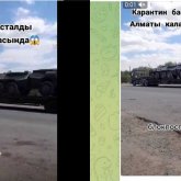 Алматыда танктермен блокпост қойып жатқаны рас па?