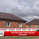 «Қыста тұруға жарамайды». Солтүстікке көшкендер сапасыз үйге наразы