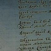 «Үш ғасыр бұрын жазылған»: Әбілқайыр ханның Елизавета патшайымға жолдаған хаты табылды