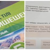 Ата-аналар 5-сынып оқулығында хадис жүргеніне наразы