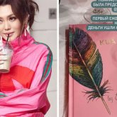 Ерке Есмаханның күнделігі бәссаудада 1 миллион теңгеге сатылды (ВИДЕО)