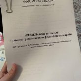 Желіде Тоқаевтың әкесі туралы фильм сценарийінің фотосы тарап жатыр