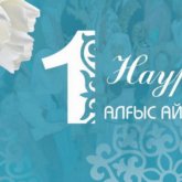 Бүгін елімізде Алғыс айту күні