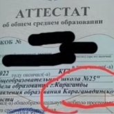 Қарағандыда түлектерге қате толтырылған аттестат берілген
