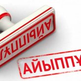 Facebook-те жала жапқаны үшін 400 мың теңгеден аса айыппұл салынды