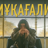 «Мұқағали» фильмі Дубайдағы халықаралық кинофестивальде бас жүлдені жеңіп алды