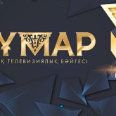 «Тұмар-2023» ұлттық телевизиялық сыйлығының номинанттары жарияланды