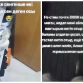Азаматтық некедегі күйеуім қарызға батырып кетті, тіпті, ұратын – Алматылық әйел (ВИДЕО)