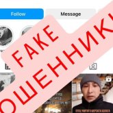 «Қантөгіспен ештеңе шешілмейді»: Алаяқтар Шерзаттың әкесінің атынан ақша жинаған (ВИДЕО)