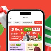 Жаңа жылда Kaspi Red+ арқылы шоппинг үшін 15% бонус!