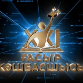 «XXI ғасыр көшбасшысы» тележобасы экрандарға қайта оралатын болды