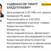 Ақтау әкімінің бұрынғы орынбасарына іздеу жарияланды