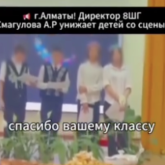 «Сендерді тыңдау жиіркенішті»: Желіде мектеп директорының оқушыларға ұрысқан видеосы тарады (ВИДЕО)