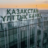 Ұлттық банк базалық мөлшерлемеге қатысты мәлімдеме жасады