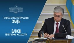 Тоқаев сыбайлас жемқорлыққа қарсы күресті күшейтетін заңға қол қойды