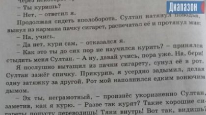«Темекі шегесің бе?»: 4-сынып оқулығындағы мәтін ата-аналардың ашуына тиді