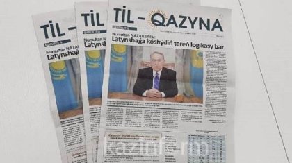 Астанада жаңа латын графикасынмен тұңғыш газет шықты