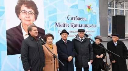 Алматыда Мейіз Сәтбаеваға мемориалдық тақта орнатылды