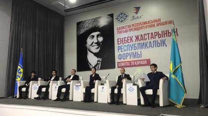 Алматыда жастар форумы өтті
