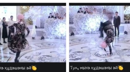 «Мына қатында ес жоқ екен»:  орамал таққан келіншек тойда сальто айналды (ВИДЕО)