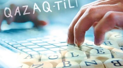 «Латын қарпіне көшуде асығыстық жасау орға жығуы мүмкін» - президент