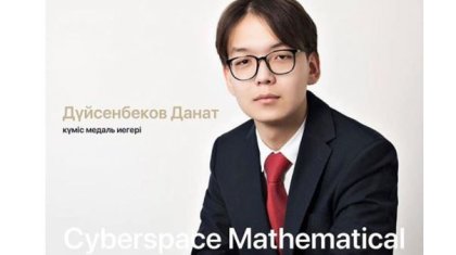 Трое столичных школьников завоевали серебро на престижной математической олимпиаде