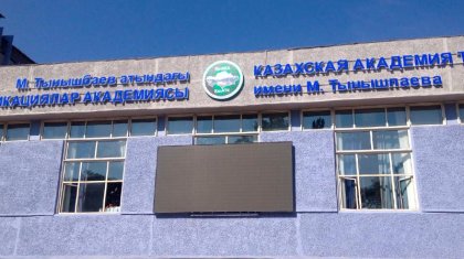 5 мыңнан астам студенті бар көлік және коммуникация академиясы лицензиясынан айырылды