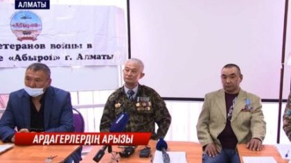 «Жәрдемақыны көтерсін»: Қазақстанда ауған соғысы ардагерлерінің күнкөрісі қиындаған