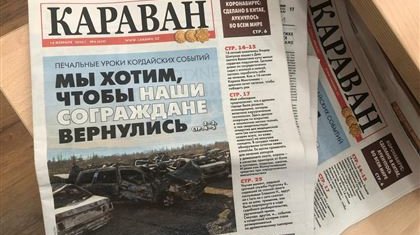 Дариға Назарбаеваға тиесілі «Караван» газеті жабылды