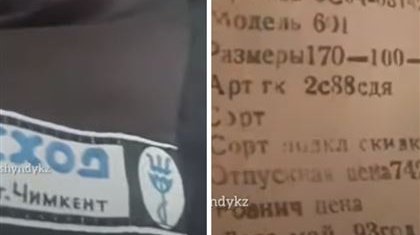 «Восход» костюм шалбарына 30 жыл болған»: Киітке берілген киімдер киіле ме? (ВИДЕО)