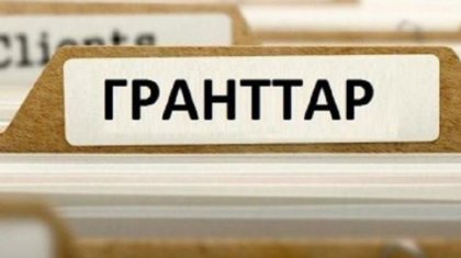 Мемлекеттік білім беру гранттарының тізімі жарияланды