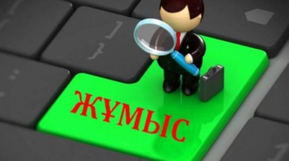 Астана мен Алматыда жалақысы ең жоғары бос жұмыс орындары белгілі болды