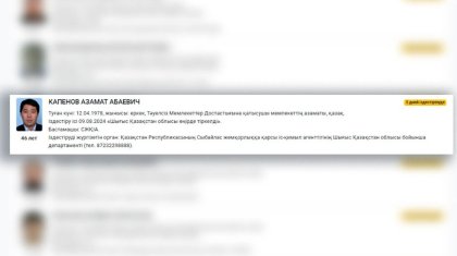 Мәсімовтің бұрынғы күйеу баласына іздеу салынды