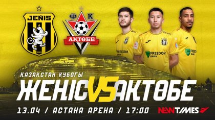 Астанада «Жеңіс» пен «Ақтөбе» футбол командалары кездеседі