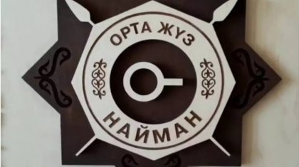 Найман руының шежіресі мен тарихы: көне дәуірден қазірге дейін