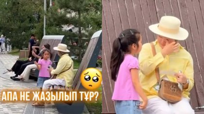 «Қызымды детдомға апарып тастаңызшы»: Желіде тараған видео жұртты жылатты (ВИДЕО)