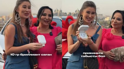 «Екінің біріне бұйырмайды»: Гүлзира Айдарбекова Әсел Асқарға 10 грамм гауһартас сыйлады (ВИДЕО)