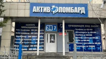 Иесі қамауға алынды: Қазақстанда «Актив» ломбардының бөлімшелері жұмысын тоқтатты