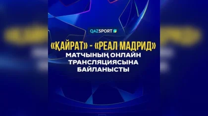 Qazsport арнасы матч трансляциясы кезіндегі қолайсыздықтар үшін кешірім сұрады