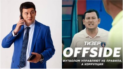 Футболдағы шындық кімге тиіп кетті? Желіде белгілі продюсер өзіне қысым көрсетіліп жатқанын айтты (ВИДЕО)