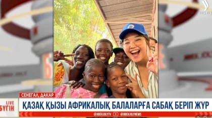 Қазақ қызы Африкадағы оқушыларға сабақ беріп жүр